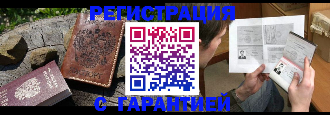 прописка гарантия в Богдановиче